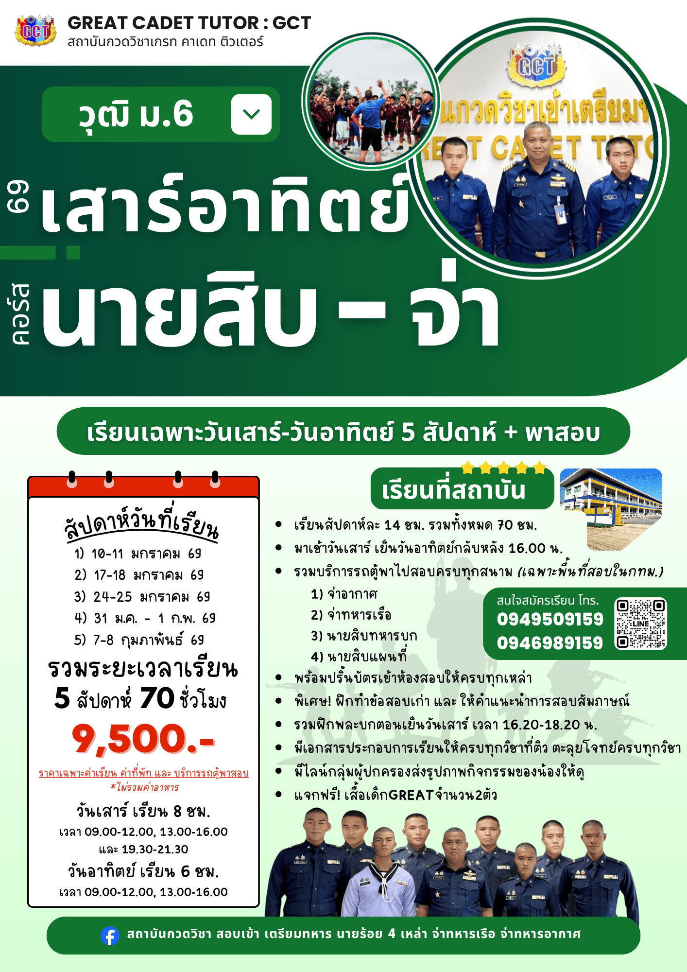 69 01ติวก่อนสอบนายสิบ จ่า 0