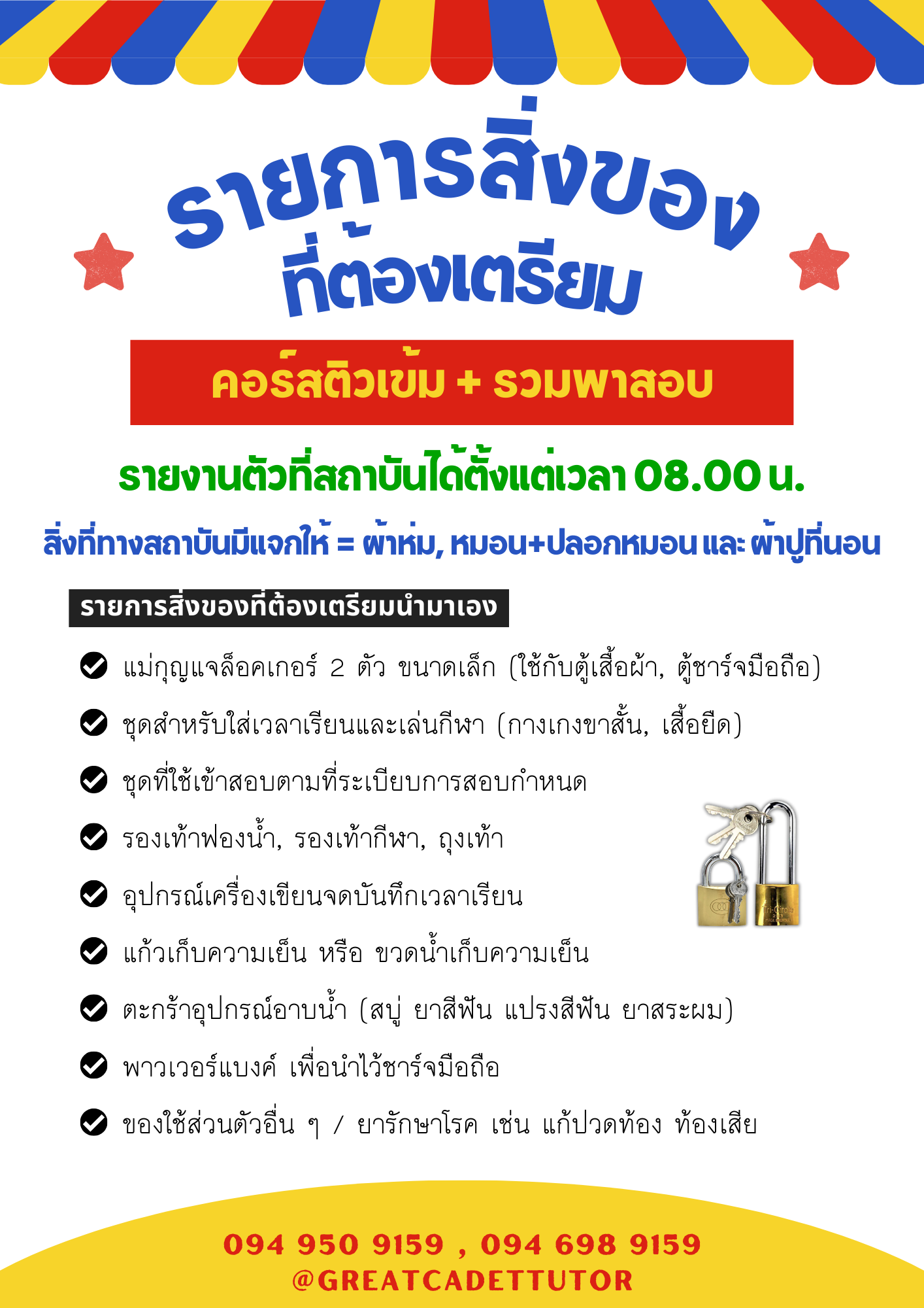 3คอร์สติวเข้ม รวมพาสอบ 0