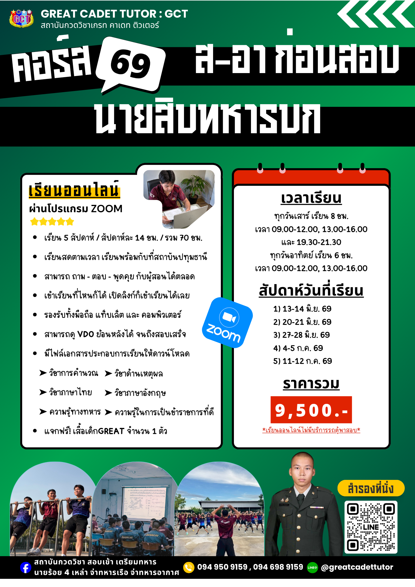 คอร์ส69 ก่อนสอบนายสิบทหารบก