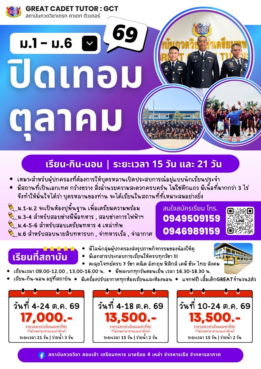 คอร์สปิดเทอมตุลาคม